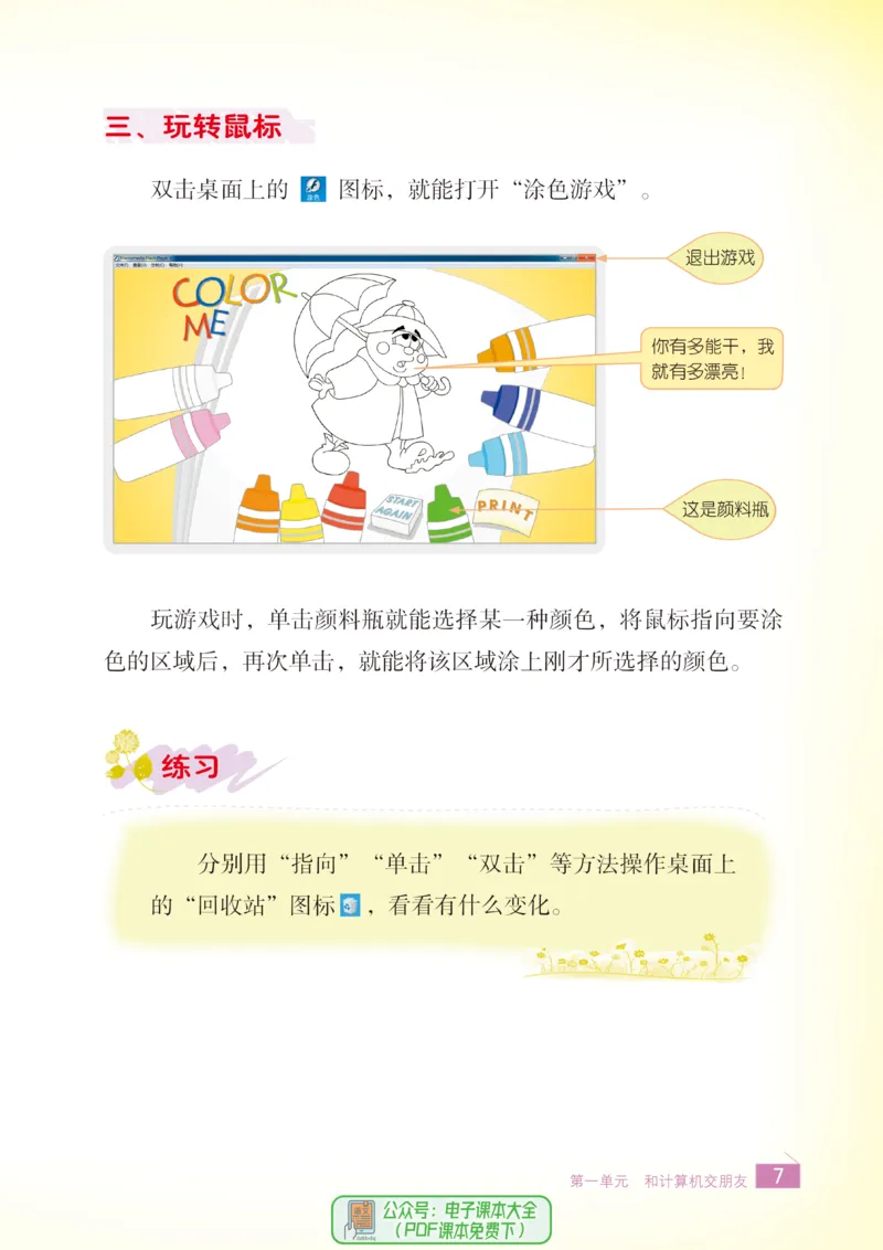 《信息技术3A_光塔笔记小学教辅_2025秋电子课本小学科目-新教材_全部版本•信息技术电子课本_信息技术（浙江版）》第10页预览