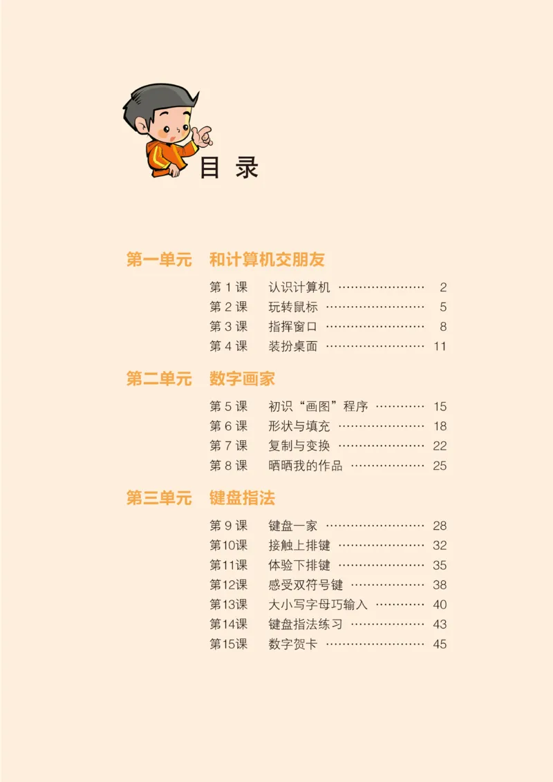 《信息技术3A_光塔笔记小学教辅_2025秋电子课本小学科目-新教材_全部版本•信息技术电子课本_信息技术（浙江版）》第2页预览