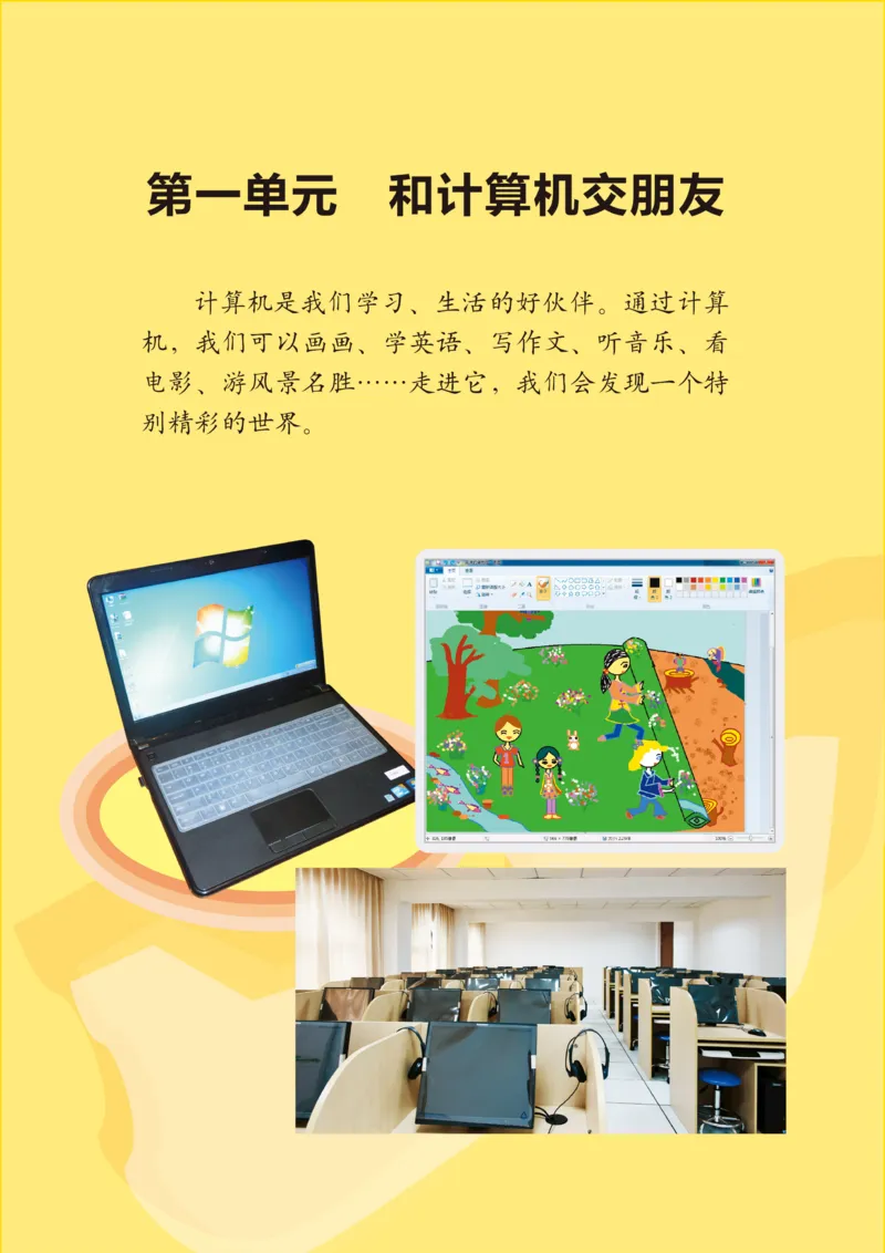 《信息技术3A_光塔笔记小学教辅_2025秋电子课本小学科目-新教材_全部版本•信息技术电子课本_信息技术（浙江版）》第4页预览