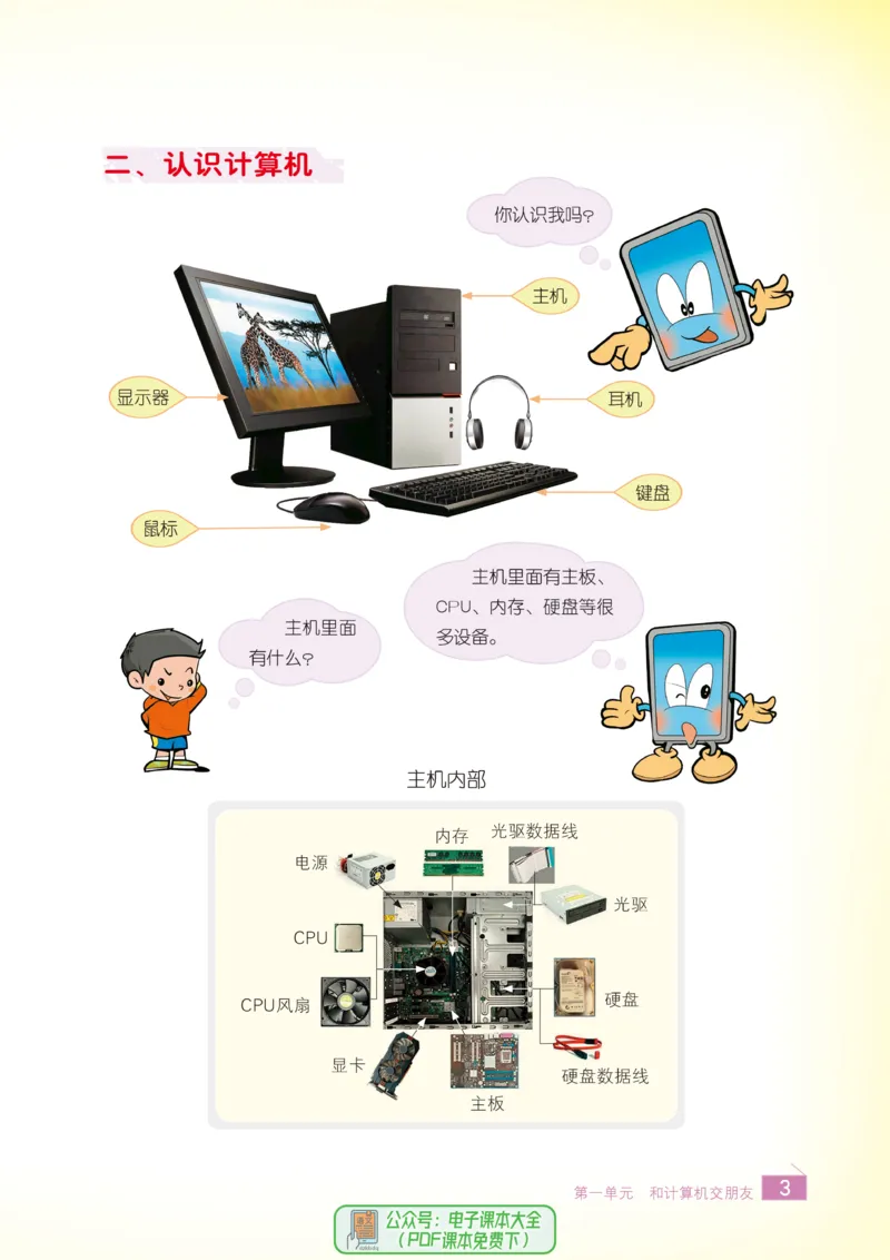 《信息技术3A_光塔笔记小学教辅_2025秋电子课本小学科目-新教材_全部版本•信息技术电子课本_信息技术（浙江版）》第6页预览