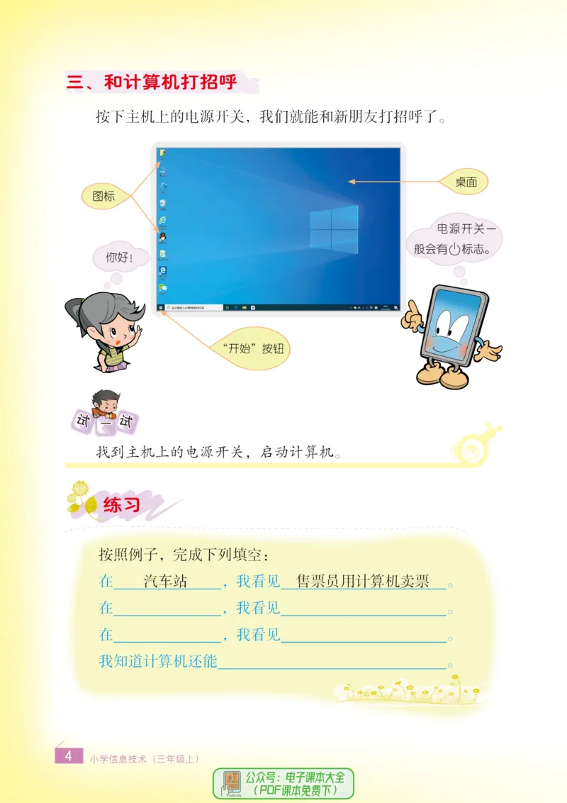 《信息技术3A_光塔笔记小学教辅_2025秋电子课本小学科目-新教材_全部版本•信息技术电子课本_信息技术（浙江版）》第7页预览