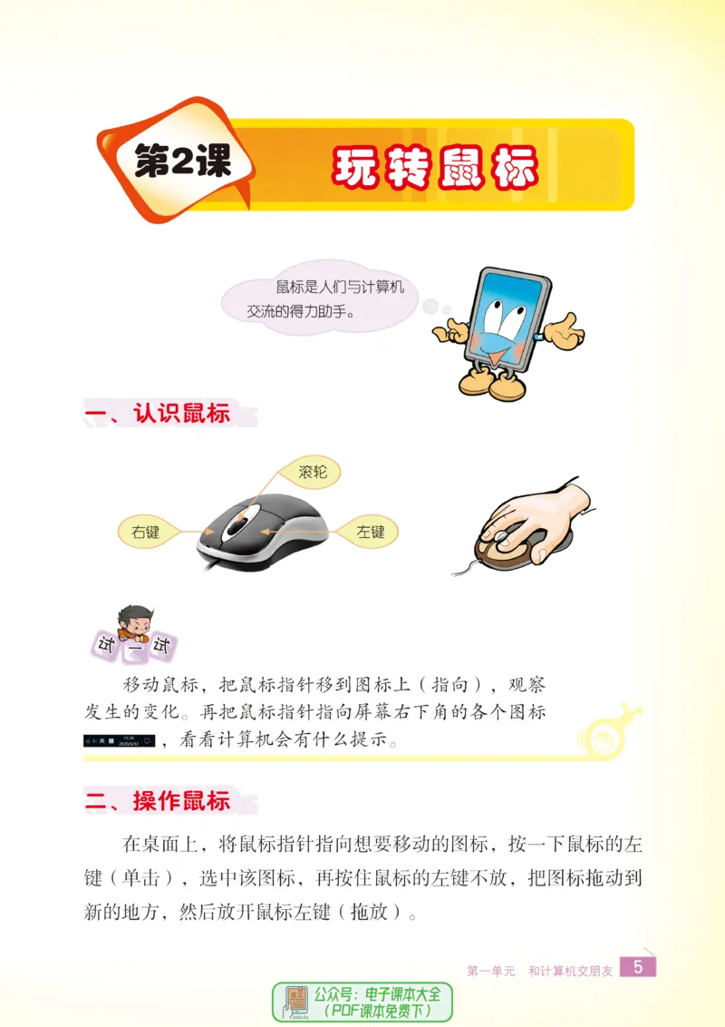 《信息技术3A_光塔笔记小学教辅_2025秋电子课本小学科目-新教材_全部版本•信息技术电子课本_信息技术（浙江版）》第8页预览