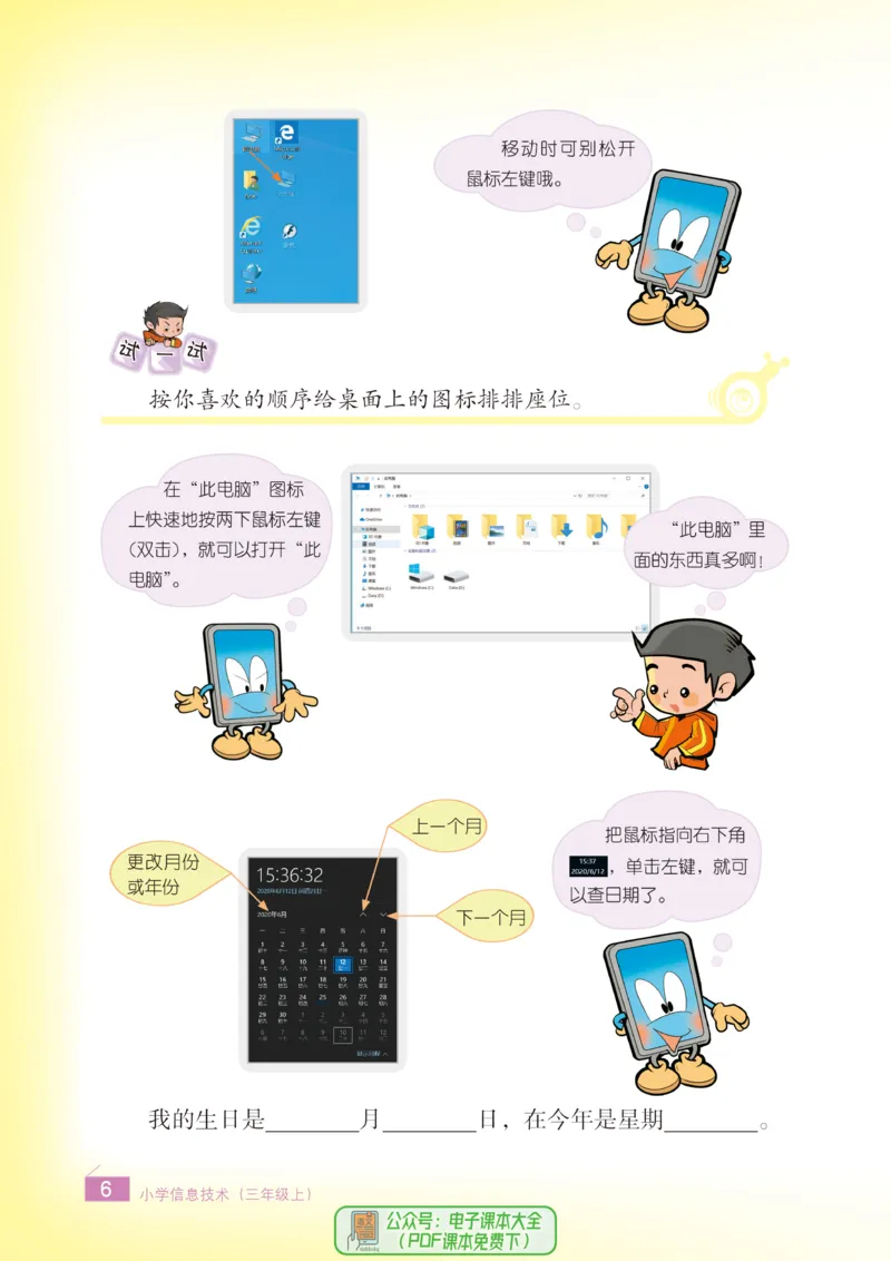 《信息技术3A_光塔笔记小学教辅_2025秋电子课本小学科目-新教材_全部版本•信息技术电子课本_信息技术（浙江版）》第9页预览