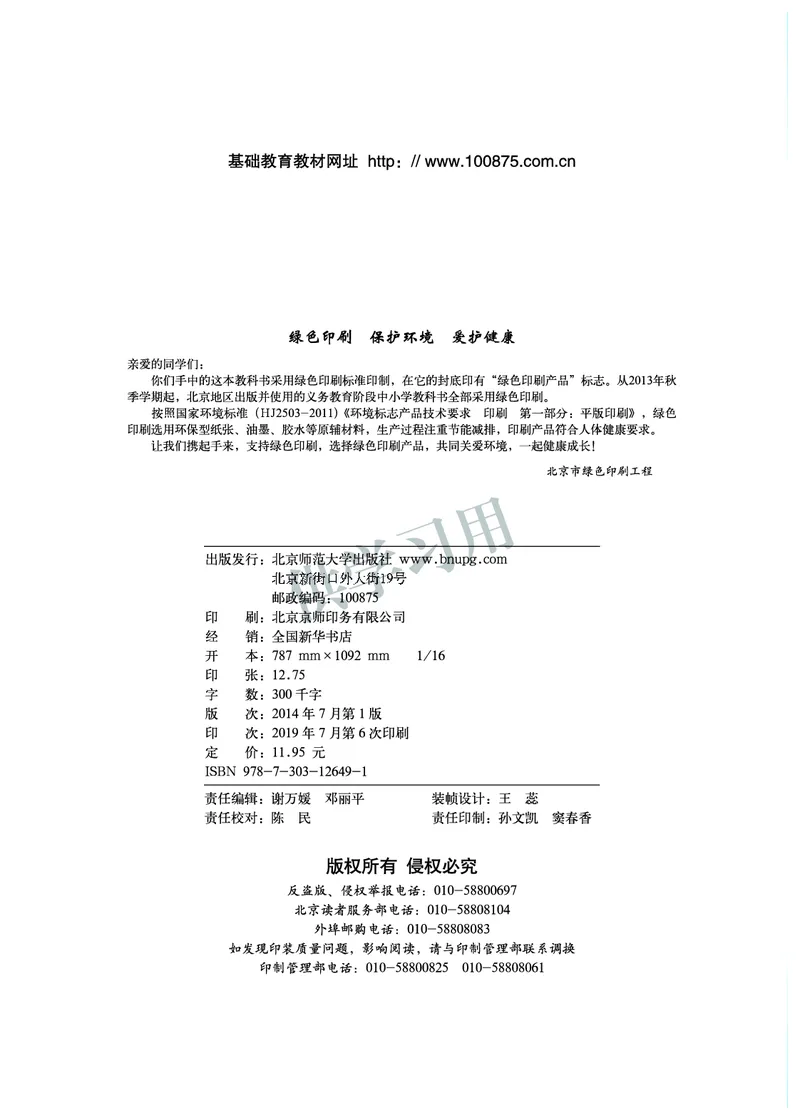 《九年级全册物理北京版电子课本_2025秋电子课本初中科目-新教材_全部版本•初中物理电子课本_北京版初中物理电子课本》第2页预览