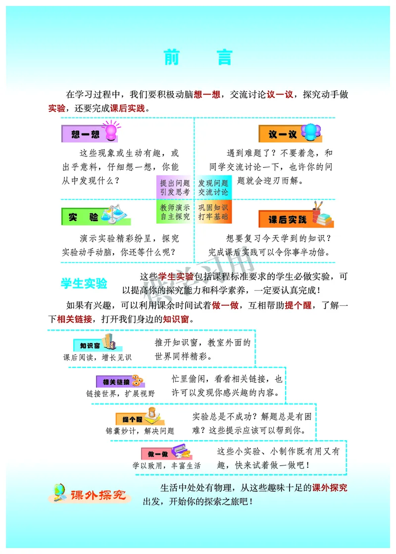 《九年级全册物理北京版电子课本_2025秋电子课本初中科目-新教材_全部版本•初中物理电子课本_北京版初中物理电子课本》第3页预览