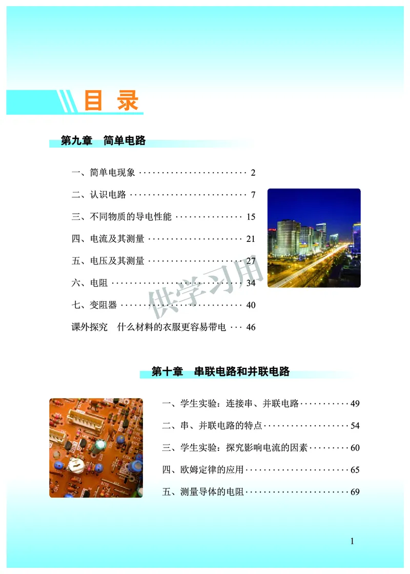 《九年级全册物理北京版电子课本_2025秋电子课本初中科目-新教材_全部版本•初中物理电子课本_北京版初中物理电子课本》第5页预览