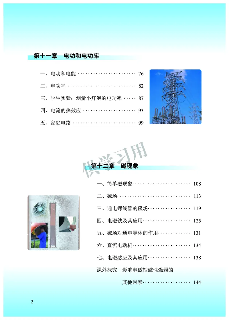 《九年级全册物理北京版电子课本_2025秋电子课本初中科目-新教材_全部版本•初中物理电子课本_北京版初中物理电子课本》第6页预览