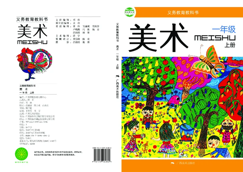 《桂美版1年级美术上册高清教材_光塔笔记小学教辅_2025秋电子课本小学科目-新教材_全部版本•小学美术电子课本_桂美版小学美术电子课本》第1页预览