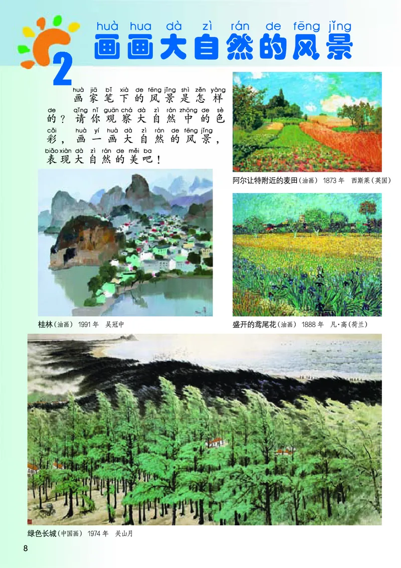 《桂美版1年级美术上册高清教材_光塔笔记小学教辅_2025秋电子课本小学科目-新教材_全部版本•小学美术电子课本_桂美版小学美术电子课本》第10页预览