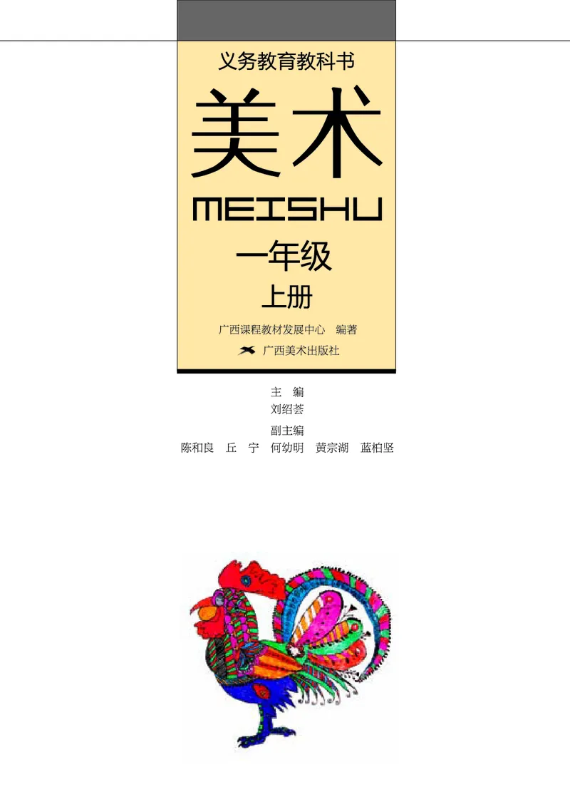 《桂美版1年级美术上册高清教材_光塔笔记小学教辅_2025秋电子课本小学科目-新教材_全部版本•小学美术电子课本_桂美版小学美术电子课本》第2页预览