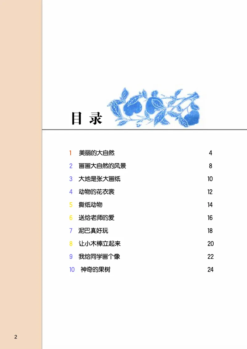 《桂美版1年级美术上册高清教材_光塔笔记小学教辅_2025秋电子课本小学科目-新教材_全部版本•小学美术电子课本_桂美版小学美术电子课本》第4页预览