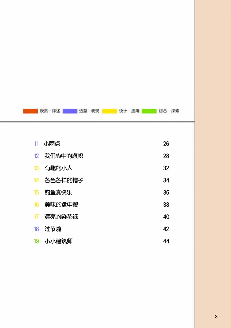 《桂美版1年级美术上册高清教材_光塔笔记小学教辅_2025秋电子课本小学科目-新教材_全部版本•小学美术电子课本_桂美版小学美术电子课本》第5页预览