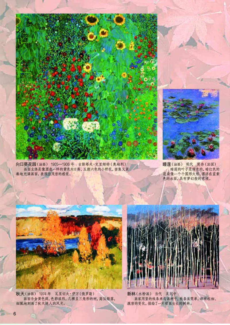 《桂美版1年级美术上册高清教材_光塔笔记小学教辅_2025秋电子课本小学科目-新教材_全部版本•小学美术电子课本_桂美版小学美术电子课本》第8页预览