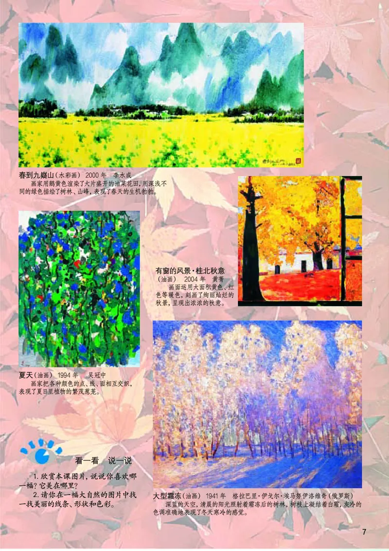 《桂美版1年级美术上册高清教材_光塔笔记小学教辅_2025秋电子课本小学科目-新教材_全部版本•小学美术电子课本_桂美版小学美术电子课本》第9页预览