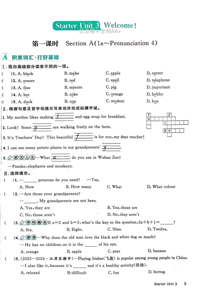 《2025《初中英语•优翼学练优》七上(学生版)_初中全科目同步习题+精品试卷（7-9年级）_25秋初中英语《同步习题+精品试卷》_初中英语（人教版）试卷_初中英语7-9年级上册》第10页预览