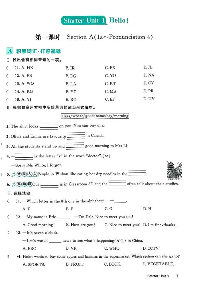 《2025《初中英语•优翼学练优》七上(学生版)_初中全科目同步习题+精品试卷（7-9年级）_25秋初中英语《同步习题+精品试卷》_初中英语（人教版）试卷_初中英语7-9年级上册》第2页预览