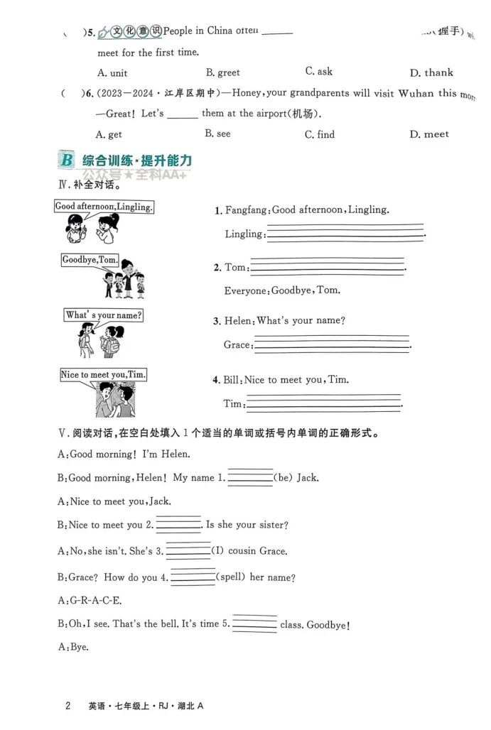 《2025《初中英语•优翼学练优》七上(学生版)_初中全科目同步习题+精品试卷（7-9年级）_25秋初中英语《同步习题+精品试卷》_初中英语（人教版）试卷_初中英语7-9年级上册》第3页预览
