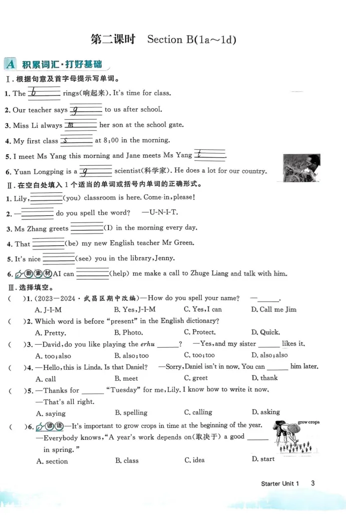 《2025《初中英语•优翼学练优》七上(学生版)_初中全科目同步习题+精品试卷（7-9年级）_25秋初中英语《同步习题+精品试卷》_初中英语（人教版）试卷_初中英语7-9年级上册》第4页预览