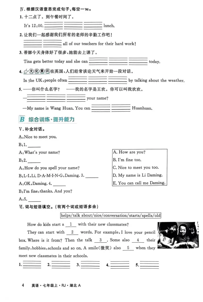《2025《初中英语•优翼学练优》七上(学生版)_初中全科目同步习题+精品试卷（7-9年级）_25秋初中英语《同步习题+精品试卷》_初中英语（人教版）试卷_初中英语7-9年级上册》第5页预览