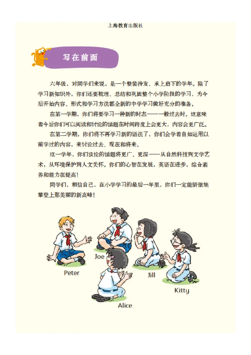 《沪教版6年级英语下册高清教材深圳_光塔笔记小学教辅_2025秋电子课本小学科目-新教材_全部版本•小学英语电子课本_沪教版小学英语课本深圳》第4页预览