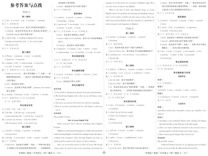《2025《初中英语•优翼学练优》九上(参考答案)_初中全科目同步习题+精品试卷（7-9年级）_25秋初中英语《同步习题+精品试卷》_初中英语（人教版）试卷_初中英语7-9年级上册》第1页预览