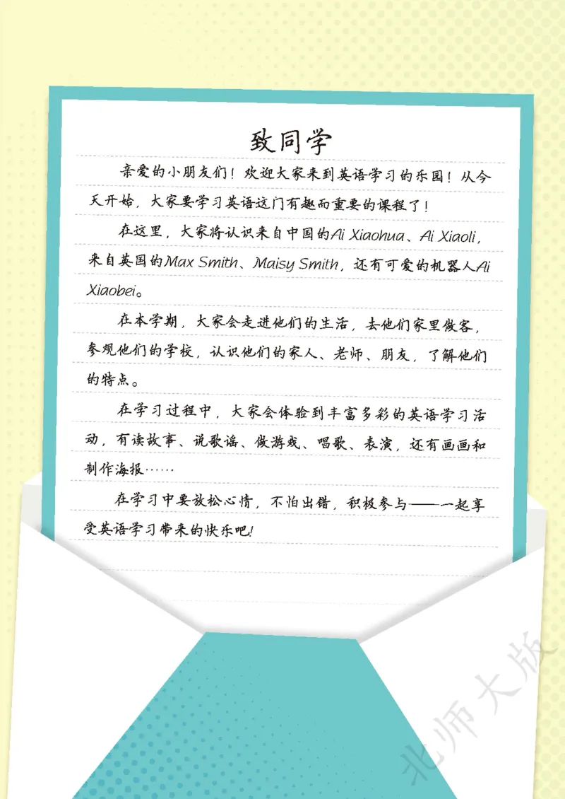 《北师大3年级英语上册高清教材_光塔笔记小学教辅_2025秋电子课本小学科目-新教材_全部版本•小学英语电子课本_北师版小学英语电子课本》第3页预览