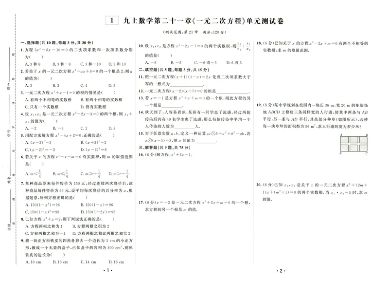 《2024版《勤学早•课时导练》9年级上册测试卷_初中全科目同步习题+精品试卷（7-9年级）_25秋初中数学《同步习题+精品试卷》_初中数学人教版试卷_初中数学人教版7-9年级上册》第1页预览