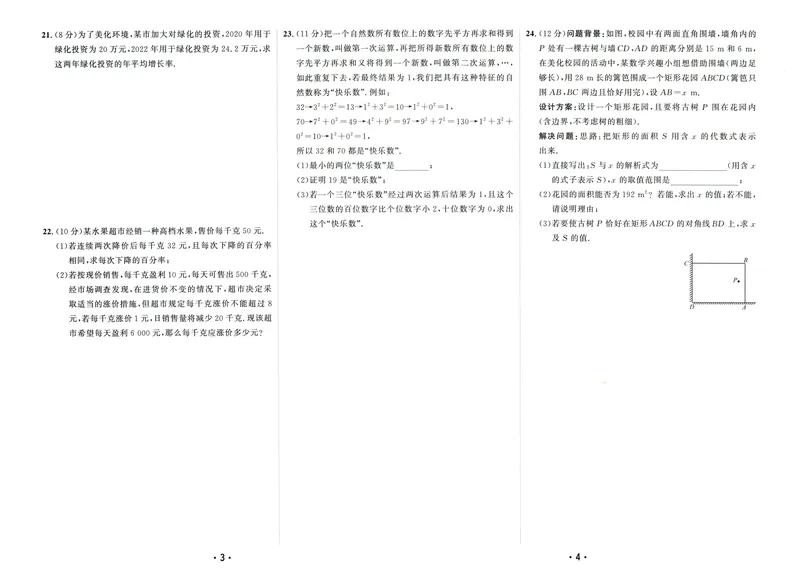 《2024版《勤学早•课时导练》9年级上册测试卷_初中全科目同步习题+精品试卷（7-9年级）_25秋初中数学《同步习题+精品试卷》_初中数学人教版试卷_初中数学人教版7-9年级上册》第2页预览
