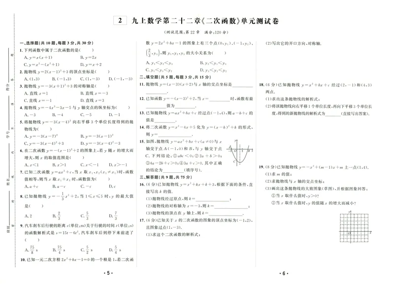《2024版《勤学早•课时导练》9年级上册测试卷_初中全科目同步习题+精品试卷（7-9年级）_25秋初中数学《同步习题+精品试卷》_初中数学人教版试卷_初中数学人教版7-9年级上册》第3页预览