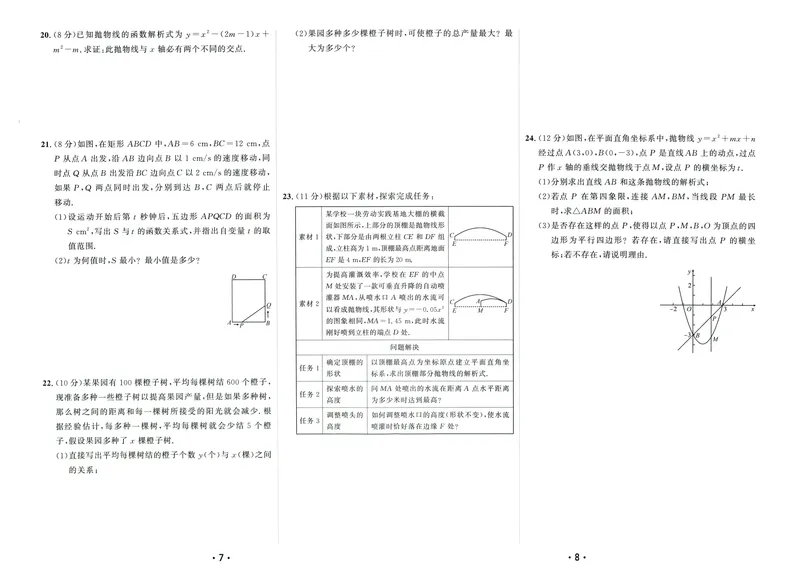 《2024版《勤学早•课时导练》9年级上册测试卷_初中全科目同步习题+精品试卷（7-9年级）_25秋初中数学《同步习题+精品试卷》_初中数学人教版试卷_初中数学人教版7-9年级上册》第4页预览
