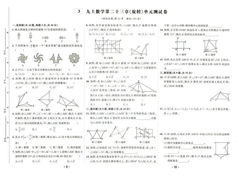 《2024版《勤学早•课时导练》9年级上册测试卷_初中全科目同步习题+精品试卷（7-9年级）_25秋初中数学《同步习题+精品试卷》_初中数学人教版试卷_初中数学人教版7-9年级上册》第5页预览