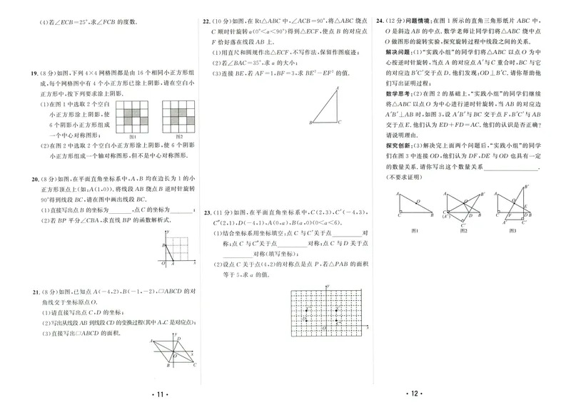 《2024版《勤学早•课时导练》9年级上册测试卷_初中全科目同步习题+精品试卷（7-9年级）_25秋初中数学《同步习题+精品试卷》_初中数学人教版试卷_初中数学人教版7-9年级上册》第6页预览