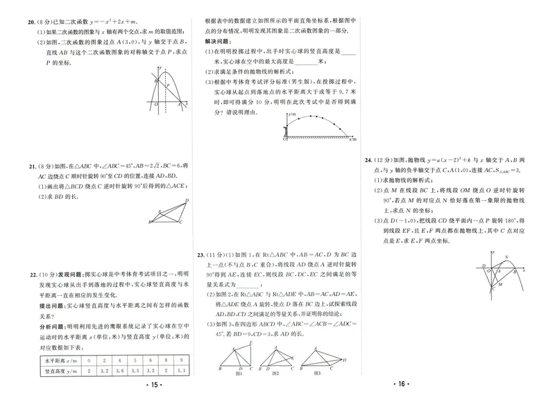 《2024版《勤学早•课时导练》9年级上册测试卷_初中全科目同步习题+精品试卷（7-9年级）_25秋初中数学《同步习题+精品试卷》_初中数学人教版试卷_初中数学人教版7-9年级上册》第8页预览