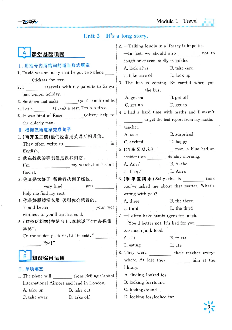 《2025《初中英语•一飞冲天同步训练》九下_初中全科目同步习题+精品试卷（7-9年级）_25秋初中英语《同步习题+精品试卷》_初中英语（外研版）试卷_《一飞冲天课时作业》25春_9年级下册》第10页预览