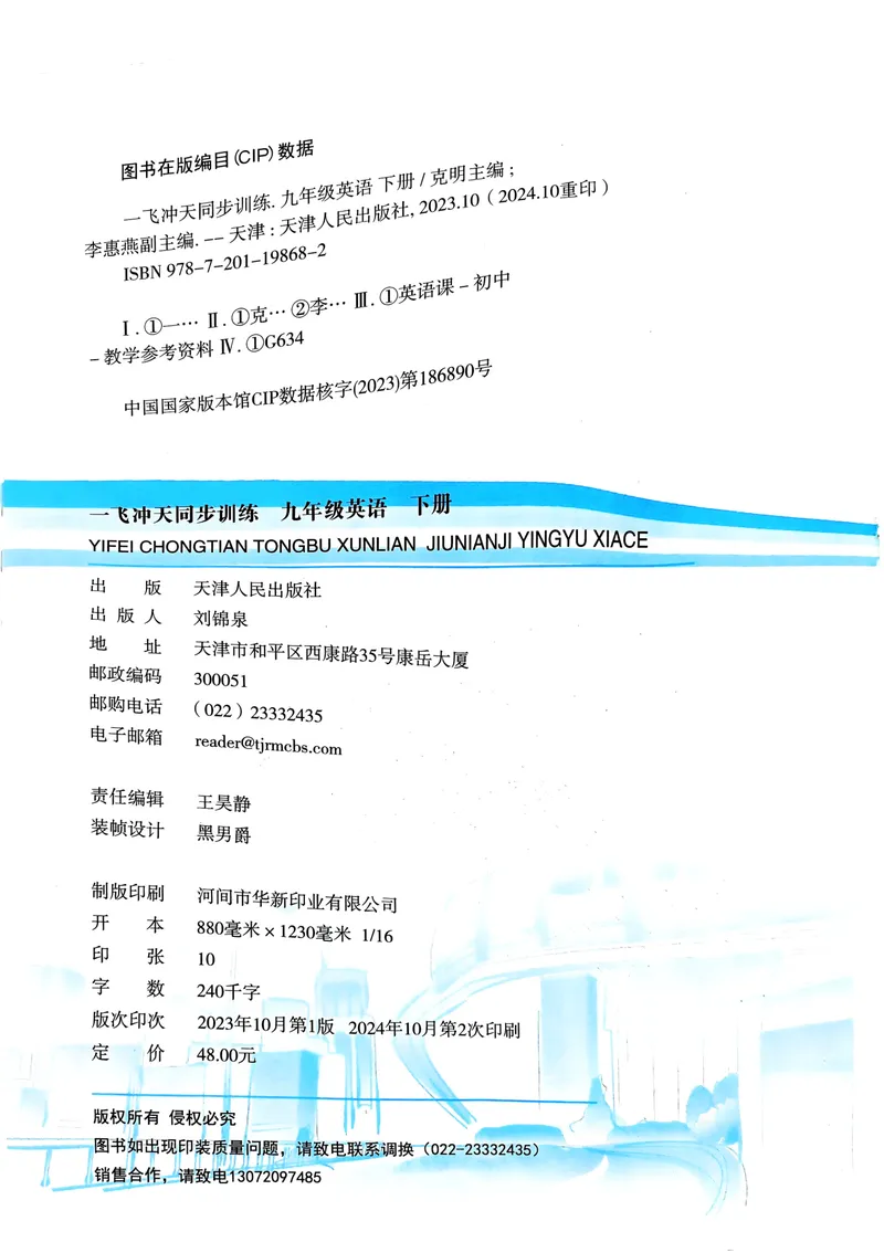 《2025《初中英语•一飞冲天同步训练》九下_初中全科目同步习题+精品试卷（7-9年级）_25秋初中英语《同步习题+精品试卷》_初中英语（外研版）试卷_《一飞冲天课时作业》25春_9年级下册》第5页预览