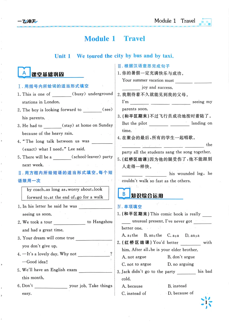《2025《初中英语•一飞冲天同步训练》九下_初中全科目同步习题+精品试卷（7-9年级）_25秋初中英语《同步习题+精品试卷》_初中英语（外研版）试卷_《一飞冲天课时作业》25春_9年级下册》第8页预览