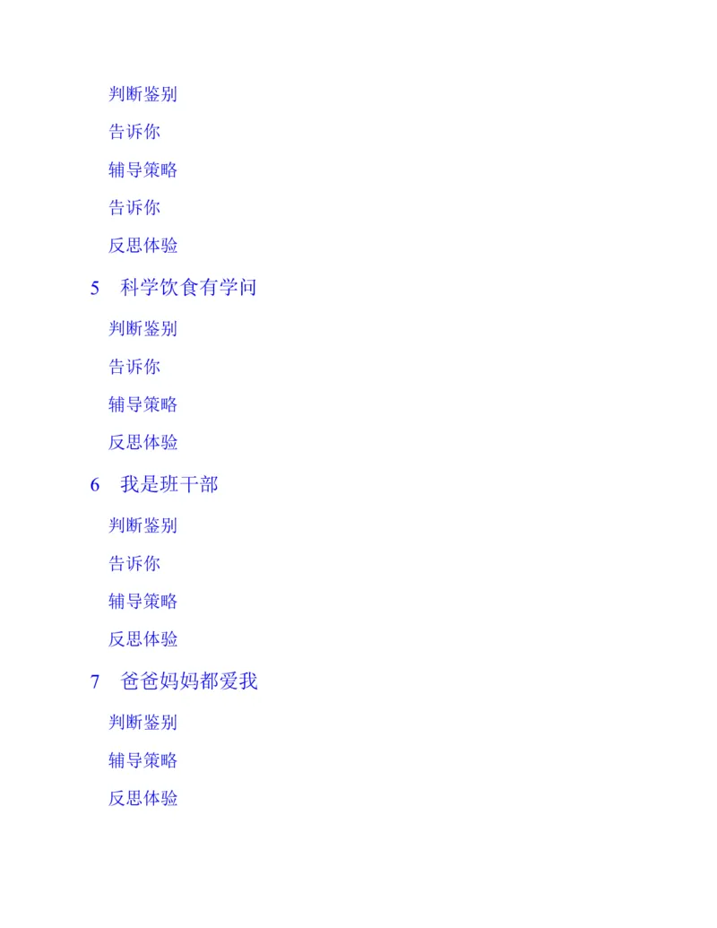 《心理健康教育三年级下册黑白（第3版）(张大均，郭_(Z-Library)_光塔笔记小学教辅_2025秋电子课本小学科目-新教材_全部版本•心理健康电子课本_西师大版》第10页预览