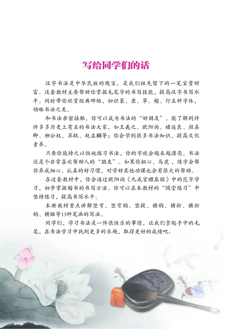 《晋人版3年级下册书法高清教材_光塔笔记小学教辅_2025秋电子课本小学科目-新教材_全部版本•小学书法电子课本_晋人版小学书法电子课本》第5页预览