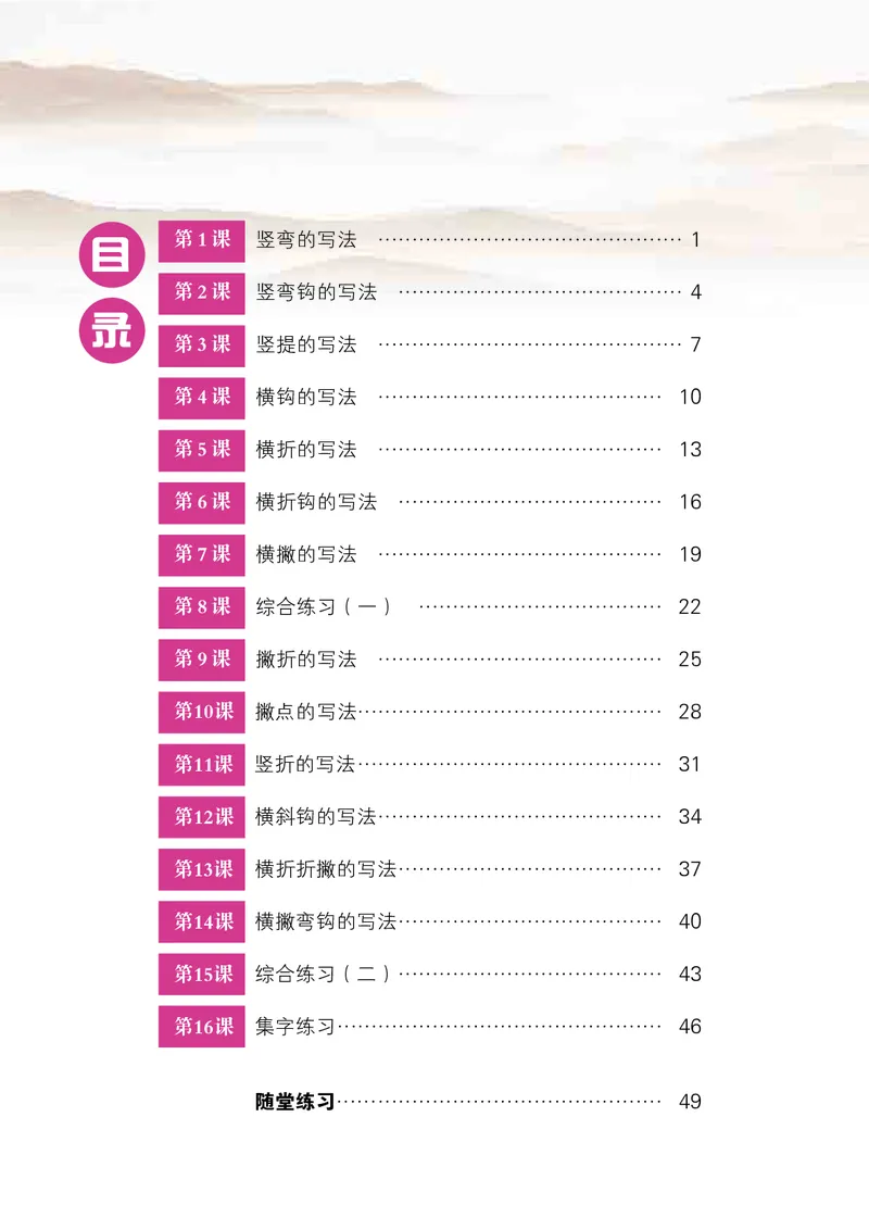 《晋人版3年级下册书法高清教材_光塔笔记小学教辅_2025秋电子课本小学科目-新教材_全部版本•小学书法电子课本_晋人版小学书法电子课本》第6页预览