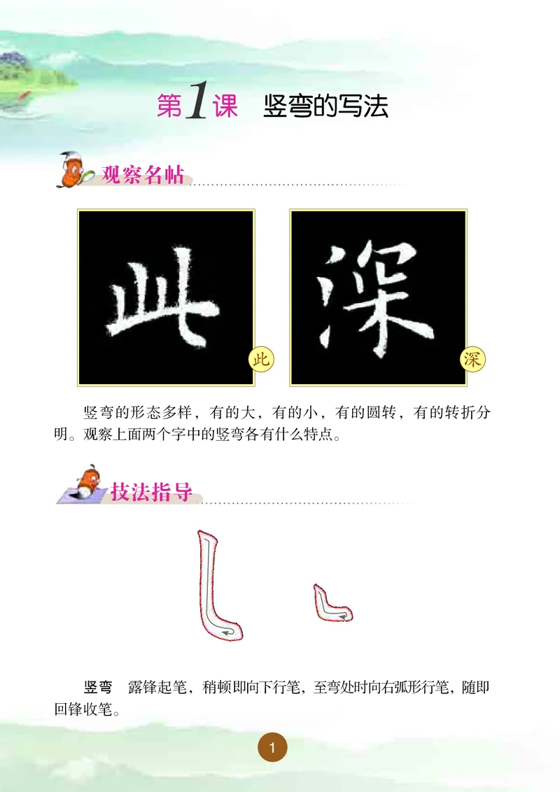 《晋人版3年级下册书法高清教材_光塔笔记小学教辅_2025秋电子课本小学科目-新教材_全部版本•小学书法电子课本_晋人版小学书法电子课本》第7页预览