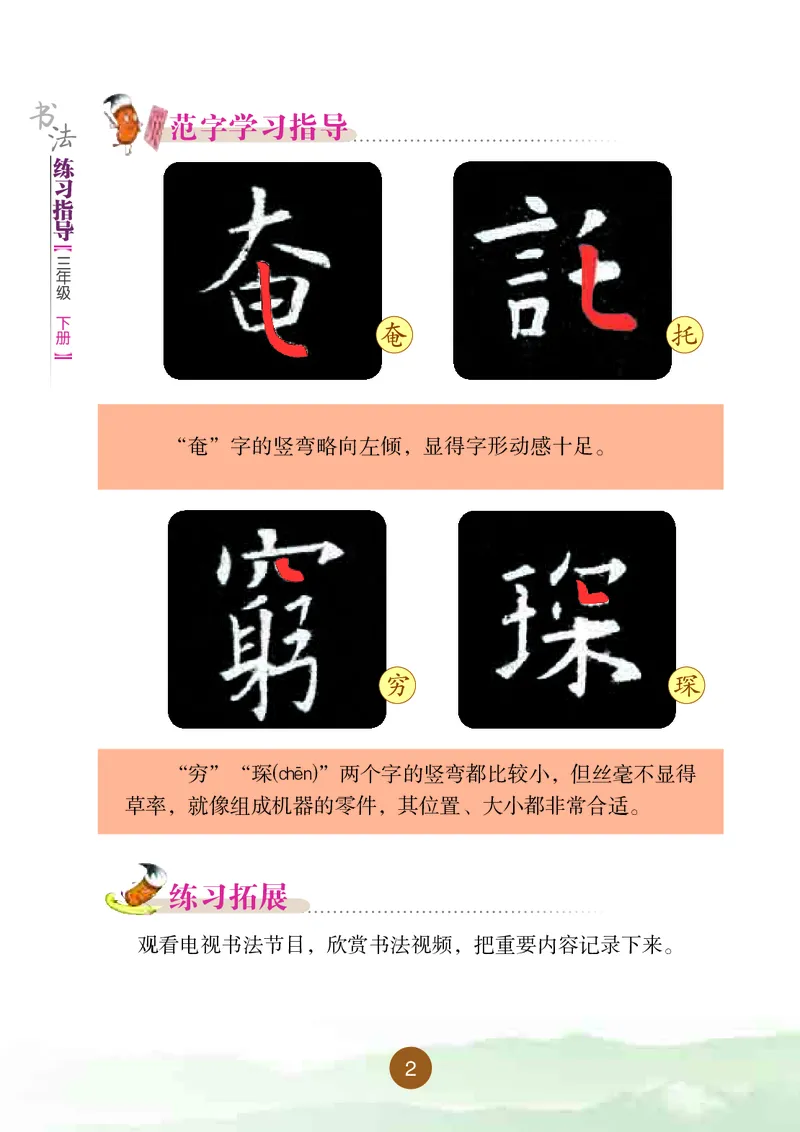 《晋人版3年级下册书法高清教材_光塔笔记小学教辅_2025秋电子课本小学科目-新教材_全部版本•小学书法电子课本_晋人版小学书法电子课本》第8页预览