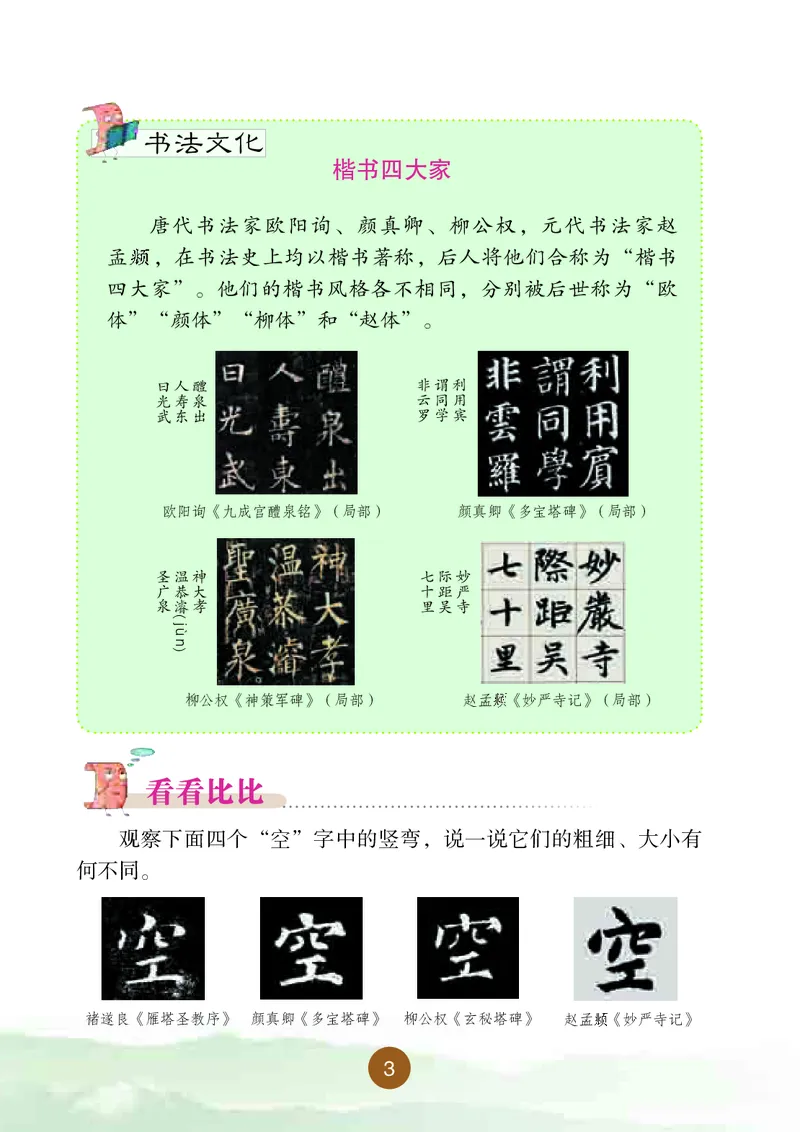 《晋人版3年级下册书法高清教材_光塔笔记小学教辅_2025秋电子课本小学科目-新教材_全部版本•小学书法电子课本_晋人版小学书法电子课本》第9页预览