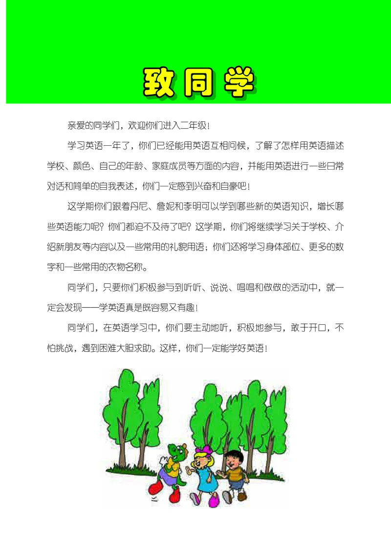 《冀教版2年级英语上册高清教材_光塔笔记小学教辅_2025秋电子课本小学科目-新教材_全部版本•小学英语电子课本_冀教版小学英语电子课本_冀教版小学英语（1-6年级）版本》第3页预览