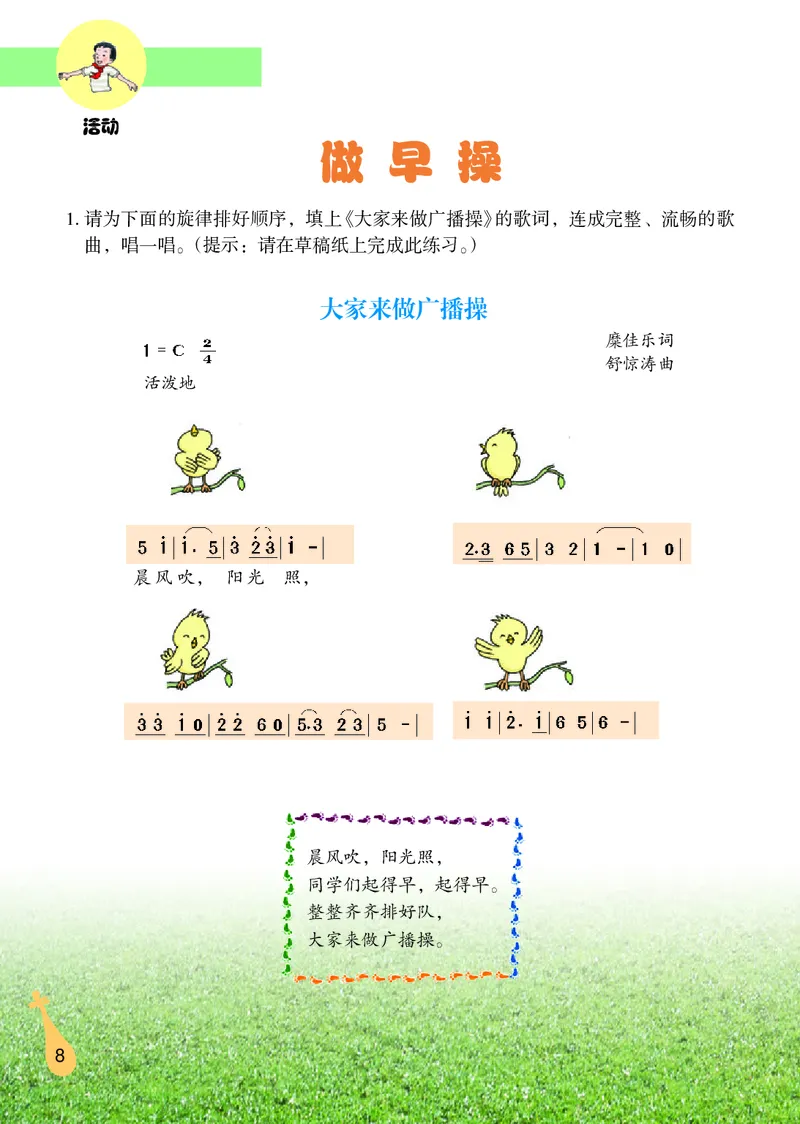 《冀少版6年级音乐上册高清教材_光塔笔记小学教辅_2025秋电子课本小学科目-新教材_全部版本•小学音乐电子课本_冀少版小学音乐电子课本》第10页预览