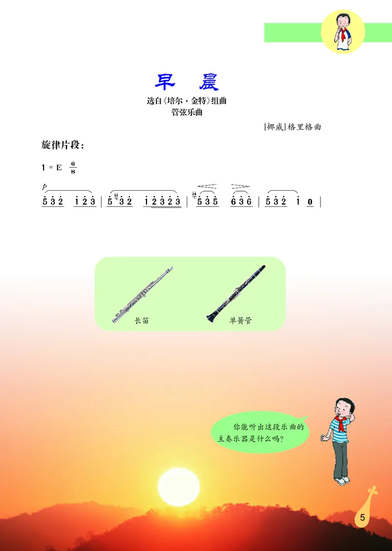 《冀少版6年级音乐上册高清教材_光塔笔记小学教辅_2025秋电子课本小学科目-新教材_全部版本•小学音乐电子课本_冀少版小学音乐电子课本》第7页预览
