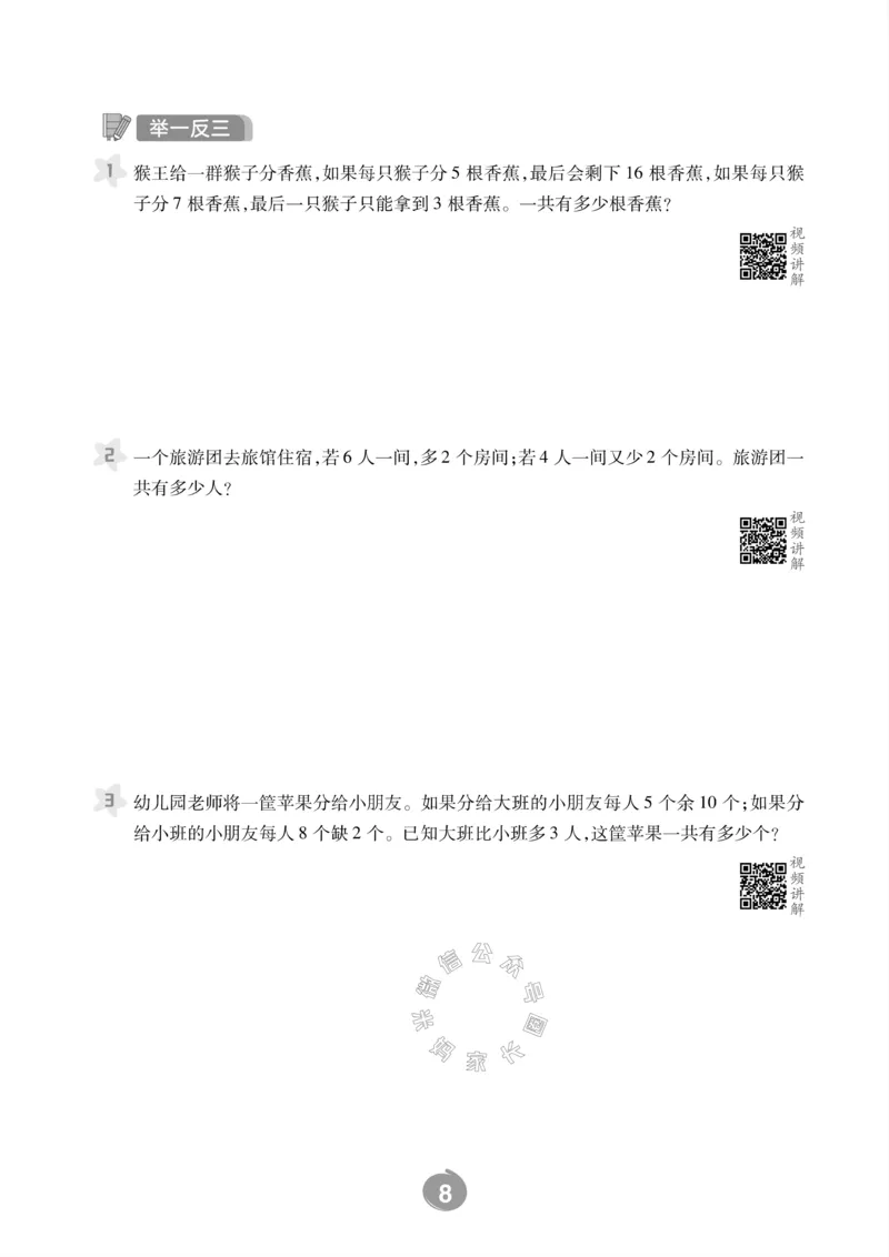 《005.24春苏教版数学五年级下册思维训练公众号：米妈家长圈_小学1-6年级全科全套_1-6年级全科下册_五年级_其他补充资料_教辅系列_数学苏教版资料》第10页预览