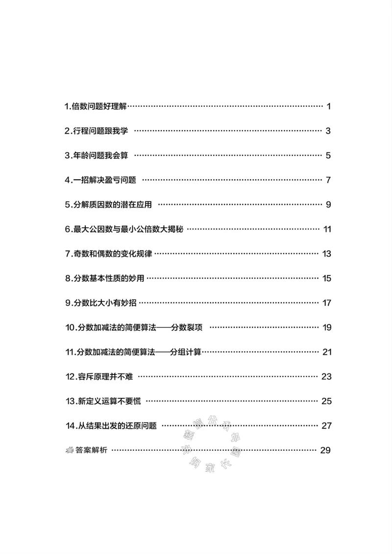 《005.24春苏教版数学五年级下册思维训练公众号：米妈家长圈_小学1-6年级全科全套_1-6年级全科下册_五年级_其他补充资料_教辅系列_数学苏教版资料》第2页预览