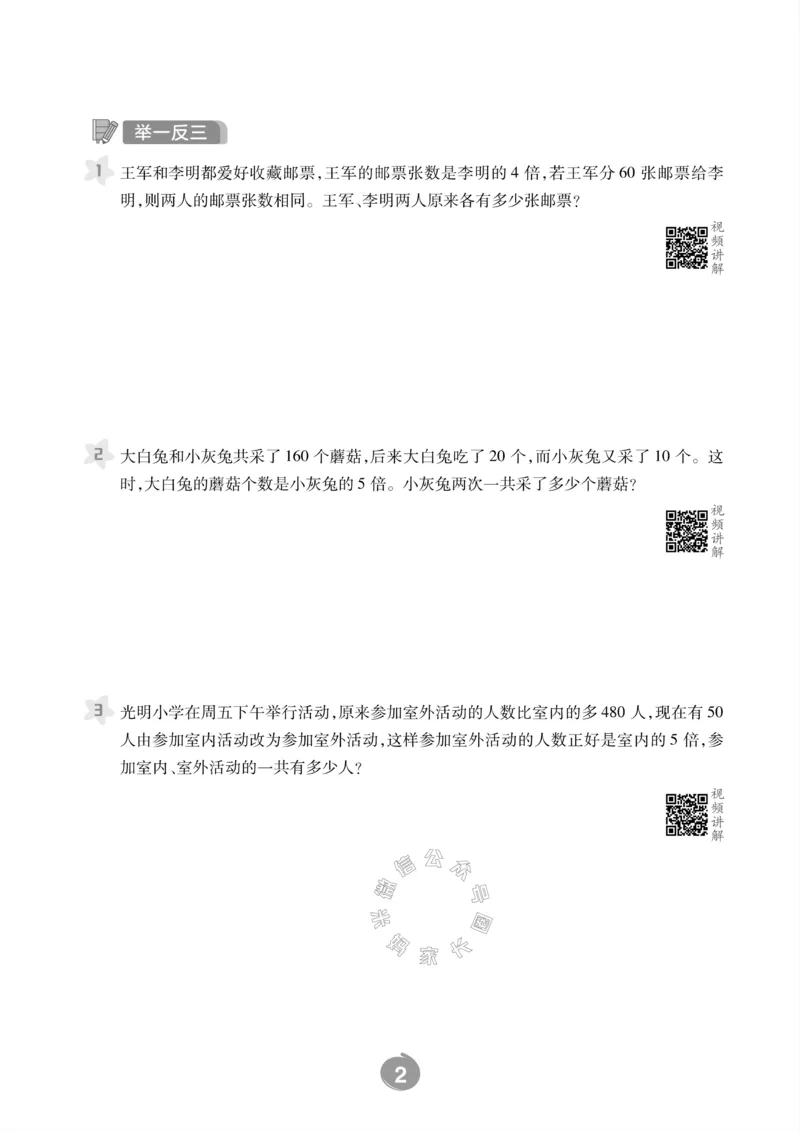 《005.24春苏教版数学五年级下册思维训练公众号：米妈家长圈_小学1-6年级全科全套_1-6年级全科下册_五年级_其他补充资料_教辅系列_数学苏教版资料》第4页预览
