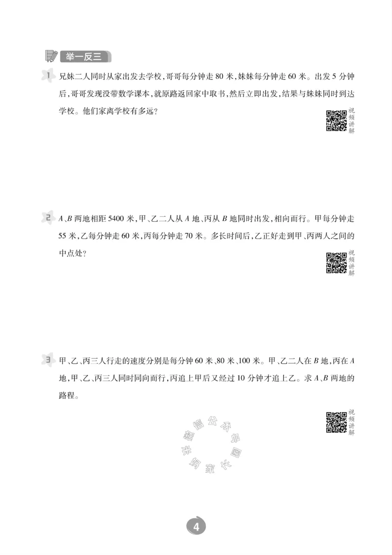 《005.24春苏教版数学五年级下册思维训练公众号：米妈家长圈_小学1-6年级全科全套_1-6年级全科下册_五年级_其他补充资料_教辅系列_数学苏教版资料》第6页预览