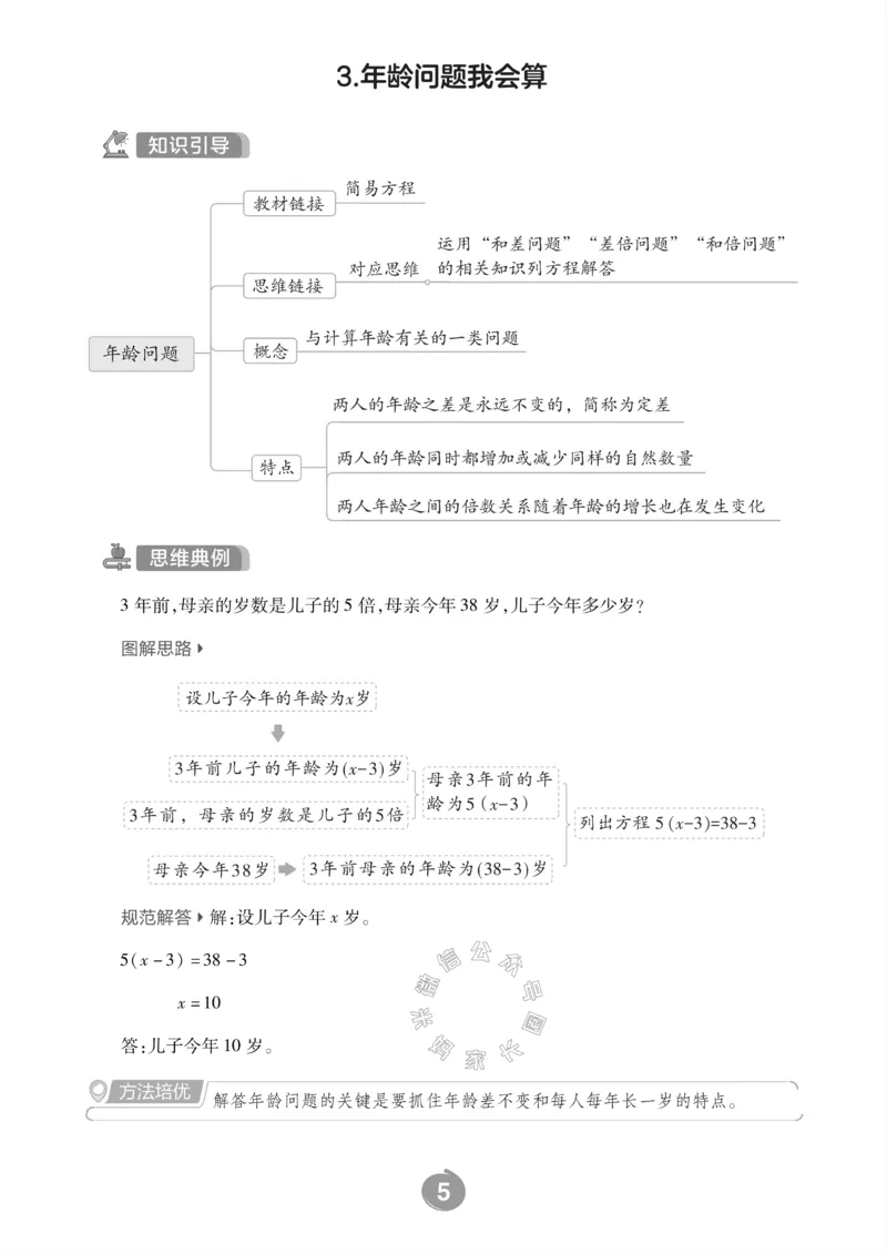 《005.24春苏教版数学五年级下册思维训练公众号：米妈家长圈_小学1-6年级全科全套_1-6年级全科下册_五年级_其他补充资料_教辅系列_数学苏教版资料》第7页预览